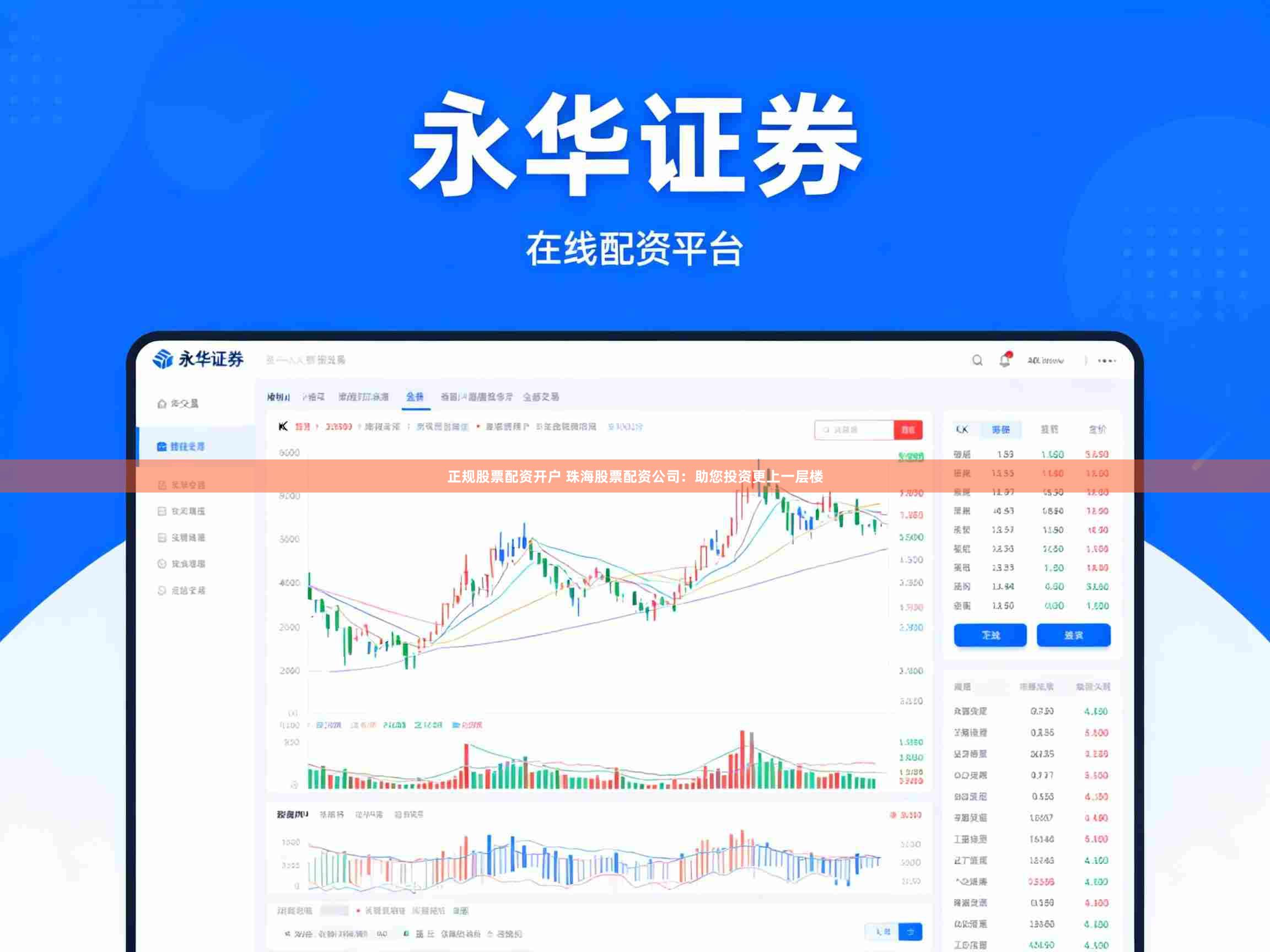 正规股票配资开户 珠海股票配资公司：助您投资更上一层楼